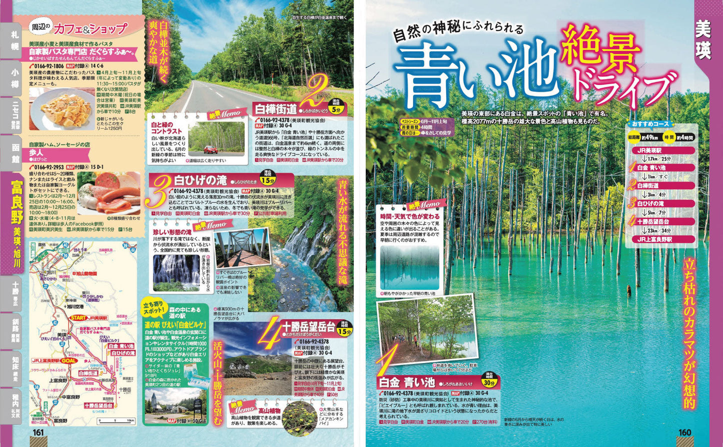 まっぷる 北海道'27の画像9