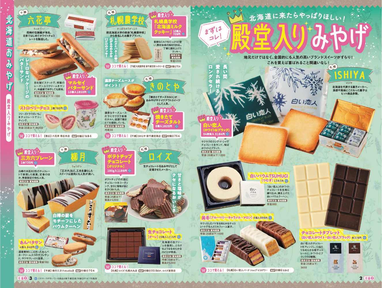 まっぷる 北海道'27の画像10