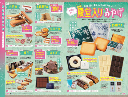 まっぷる 北海道'27の画像10