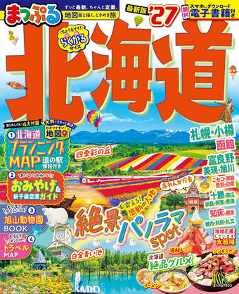 まっぷるマガジン国内版