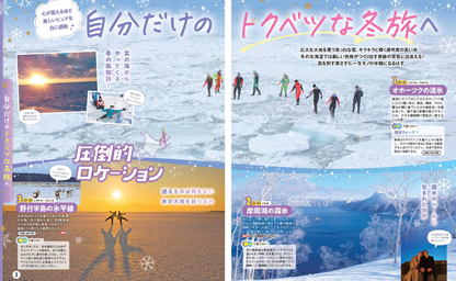 まっぷる 冬の北海道'26