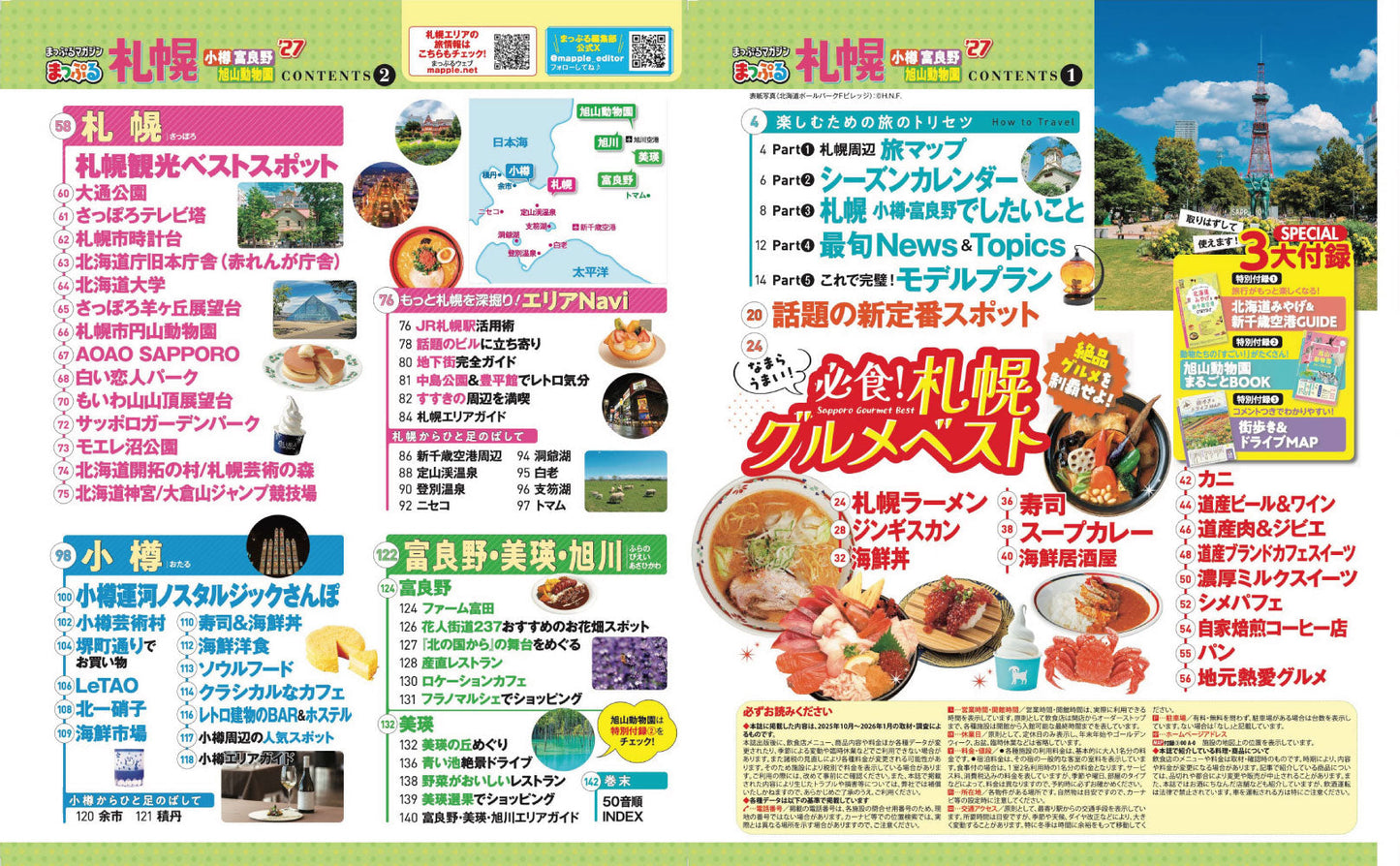 まっぷる 札幌 小樽・富良野・旭山動物園'27の画像2