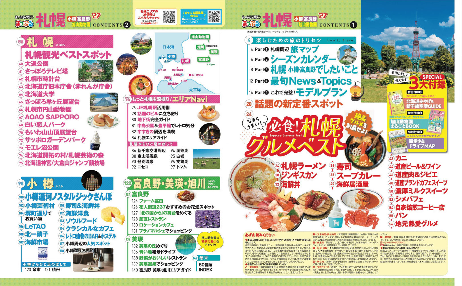 まっぷる 札幌 小樽・富良野・旭山動物園'27の画像2