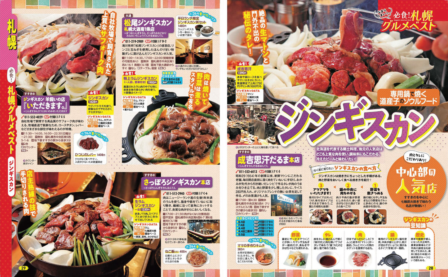 まっぷる 札幌 小樽・富良野・旭山動物園'27の画像5