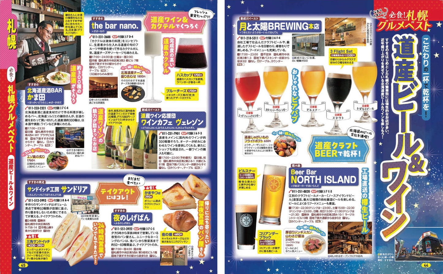 まっぷる 札幌 小樽・富良野・旭山動物園'27の画像6