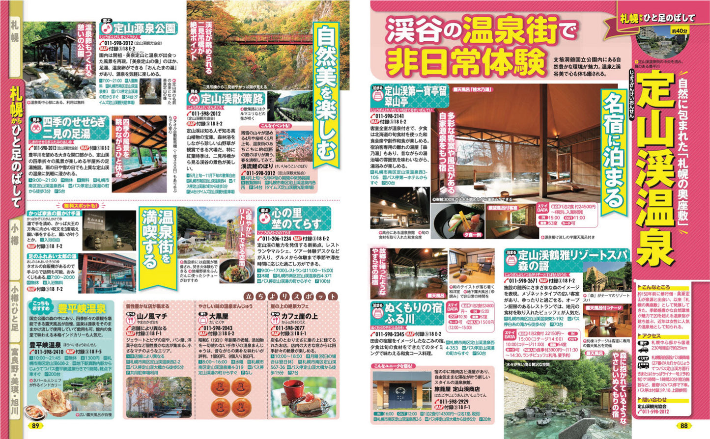 まっぷる 札幌 小樽・富良野・旭山動物園'27の画像8