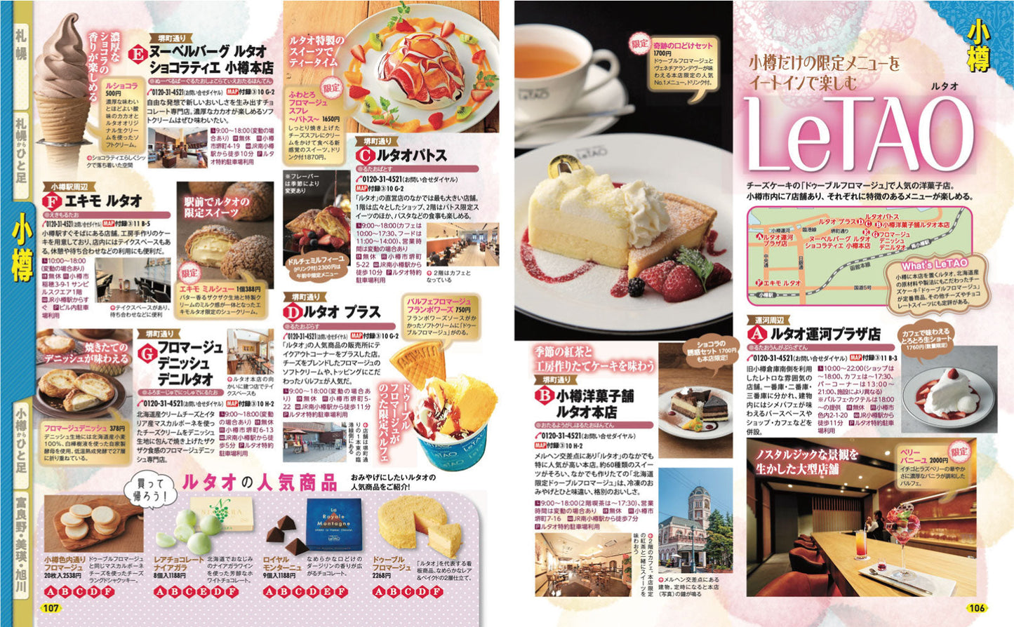 まっぷる 札幌 小樽・富良野・旭山動物園'27の画像9