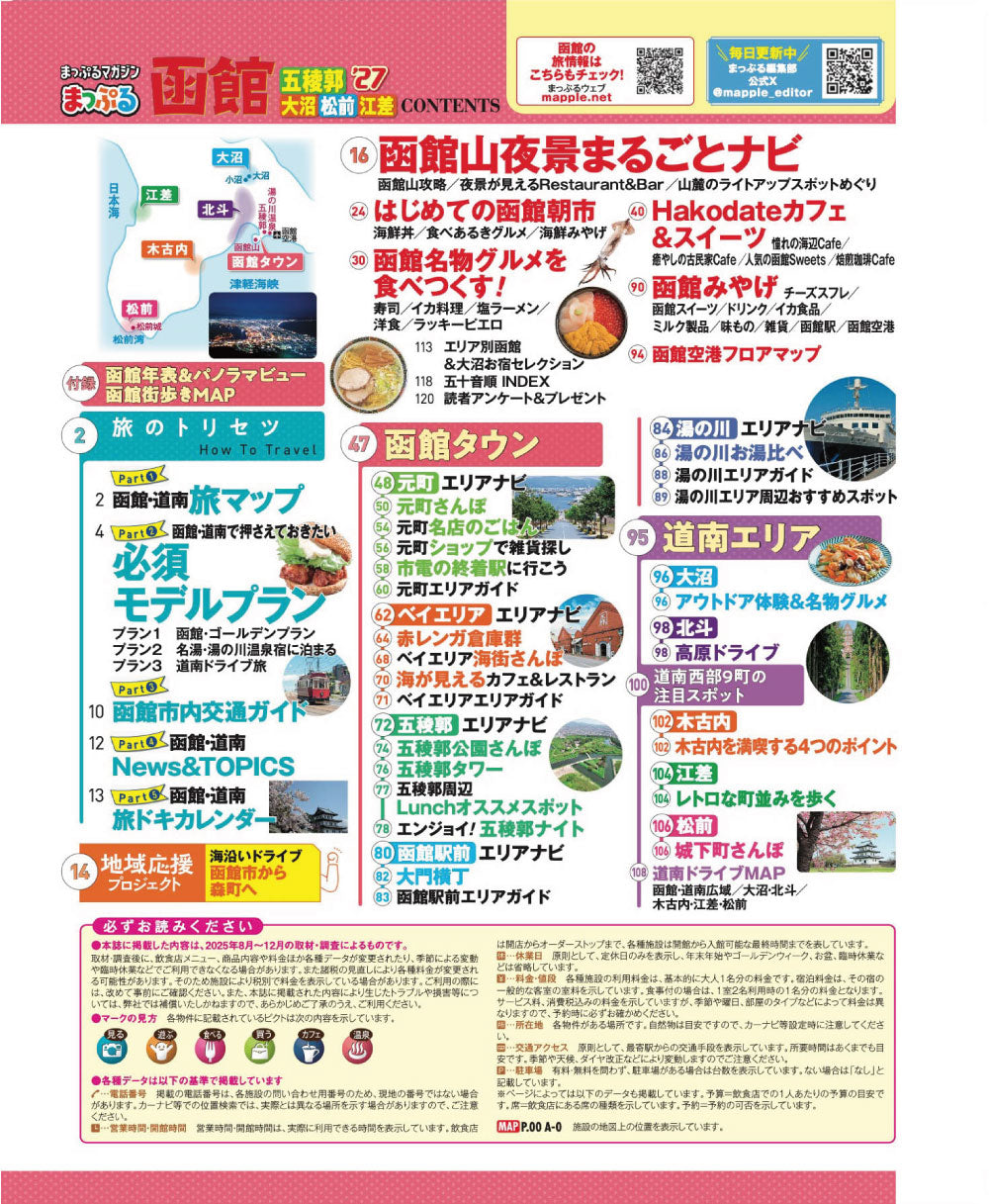 まっぷる 函館 五稜郭・大沼・松前・江差'27の画像2