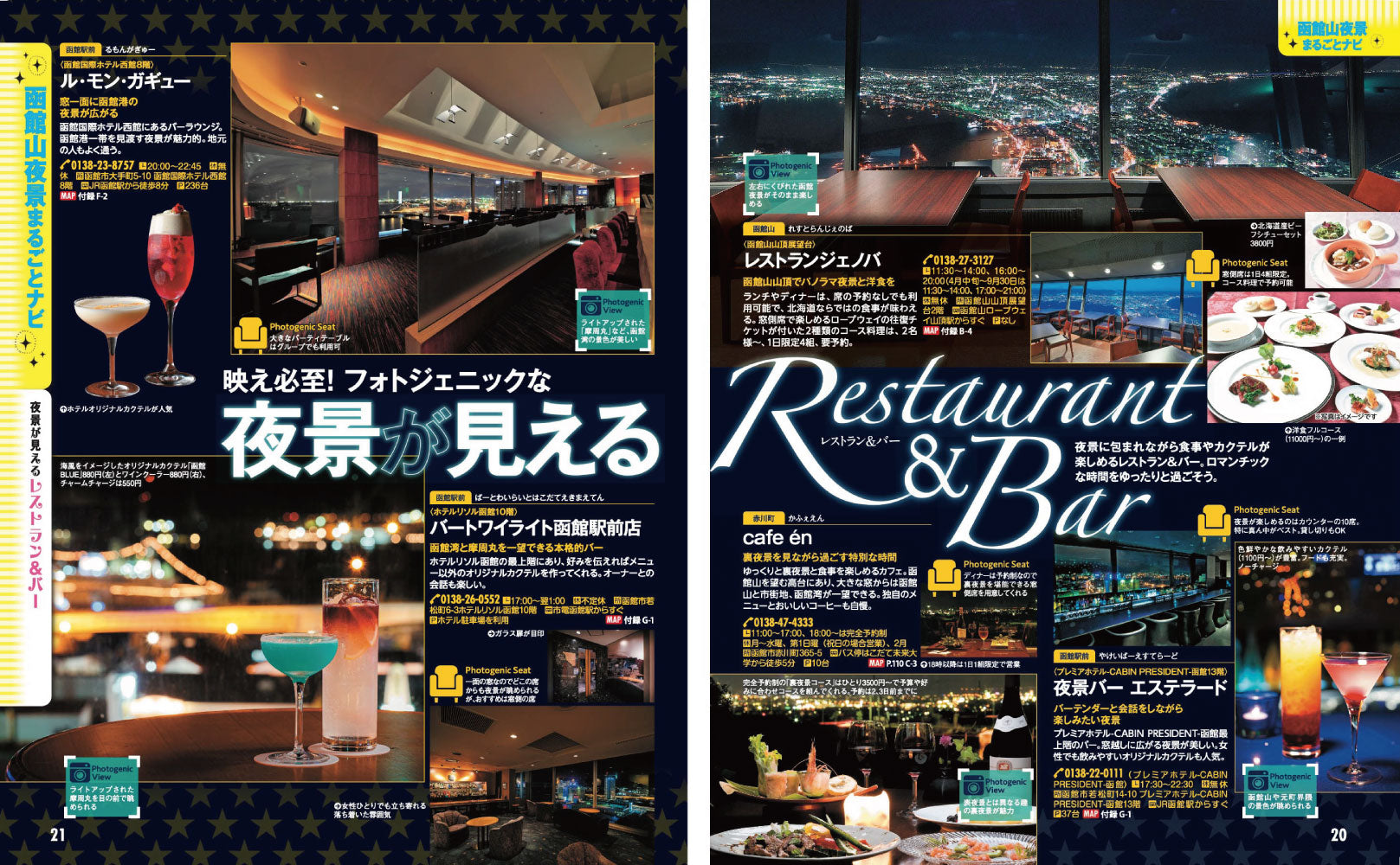 まっぷる 函館 五稜郭・大沼・松前・江差'27の画像4