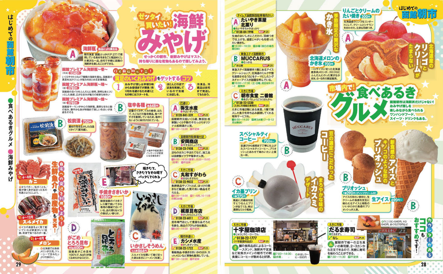 まっぷる 函館 五稜郭・大沼・松前・江差'27の画像5