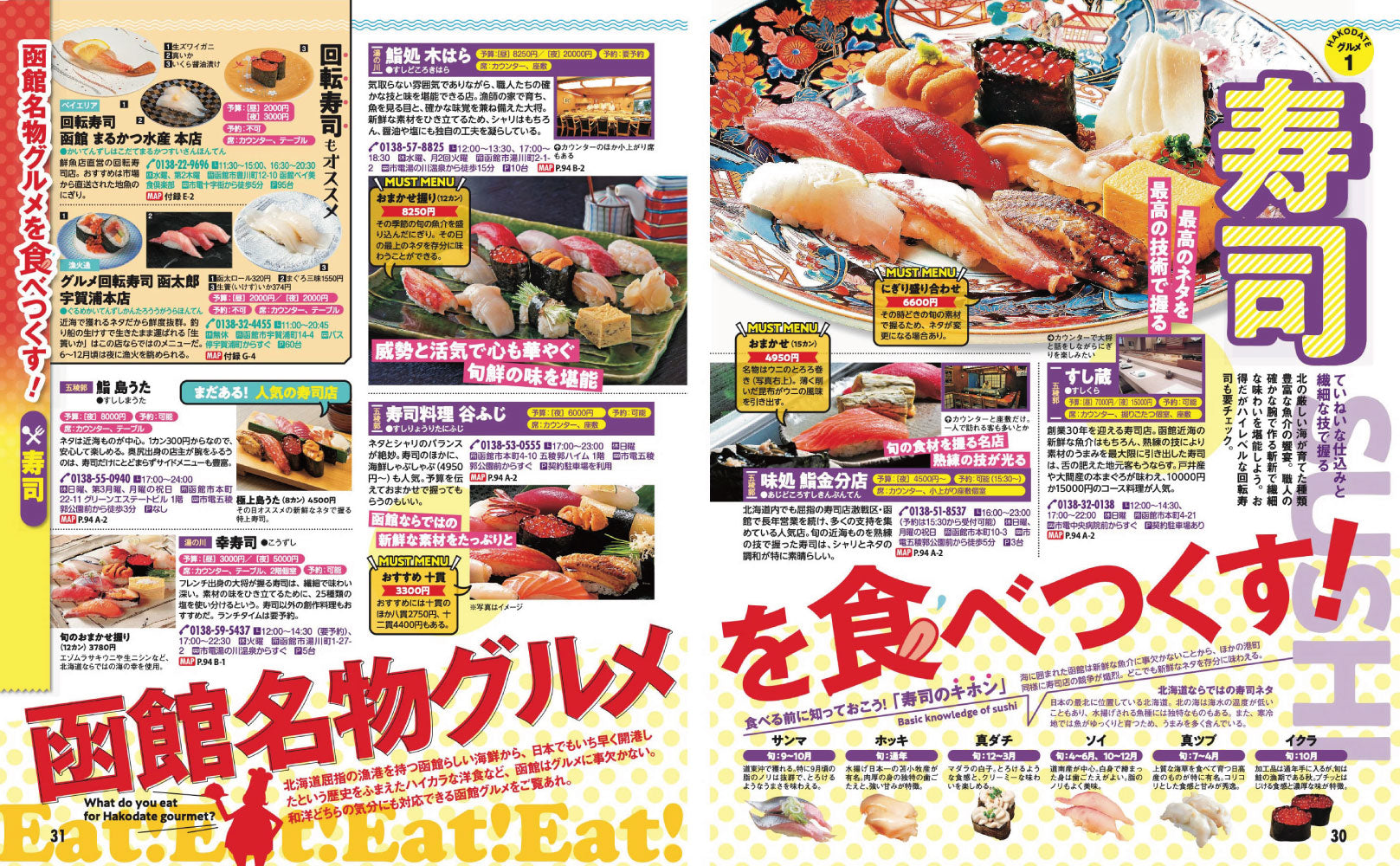 まっぷる 函館 五稜郭・大沼・松前・江差'27の画像6