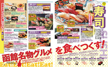 まっぷる 函館 五稜郭・大沼・松前・江差'27の画像6