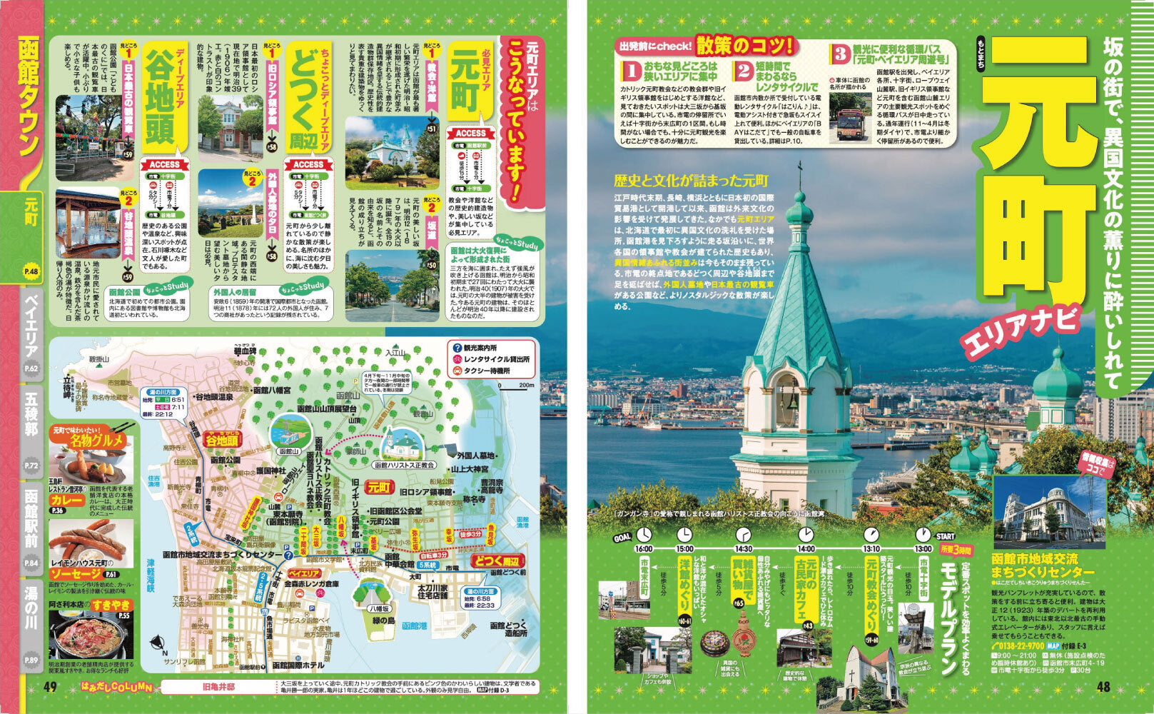 まっぷる 函館 五稜郭・大沼・松前・江差'27の画像7