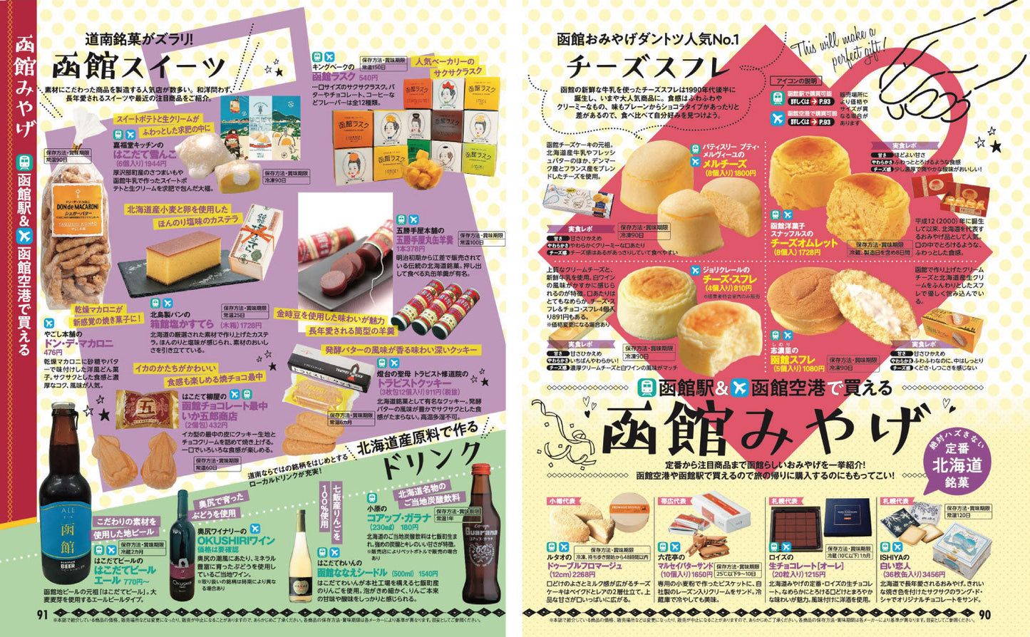 まっぷる 函館 五稜郭・大沼・松前・江差'27の画像9