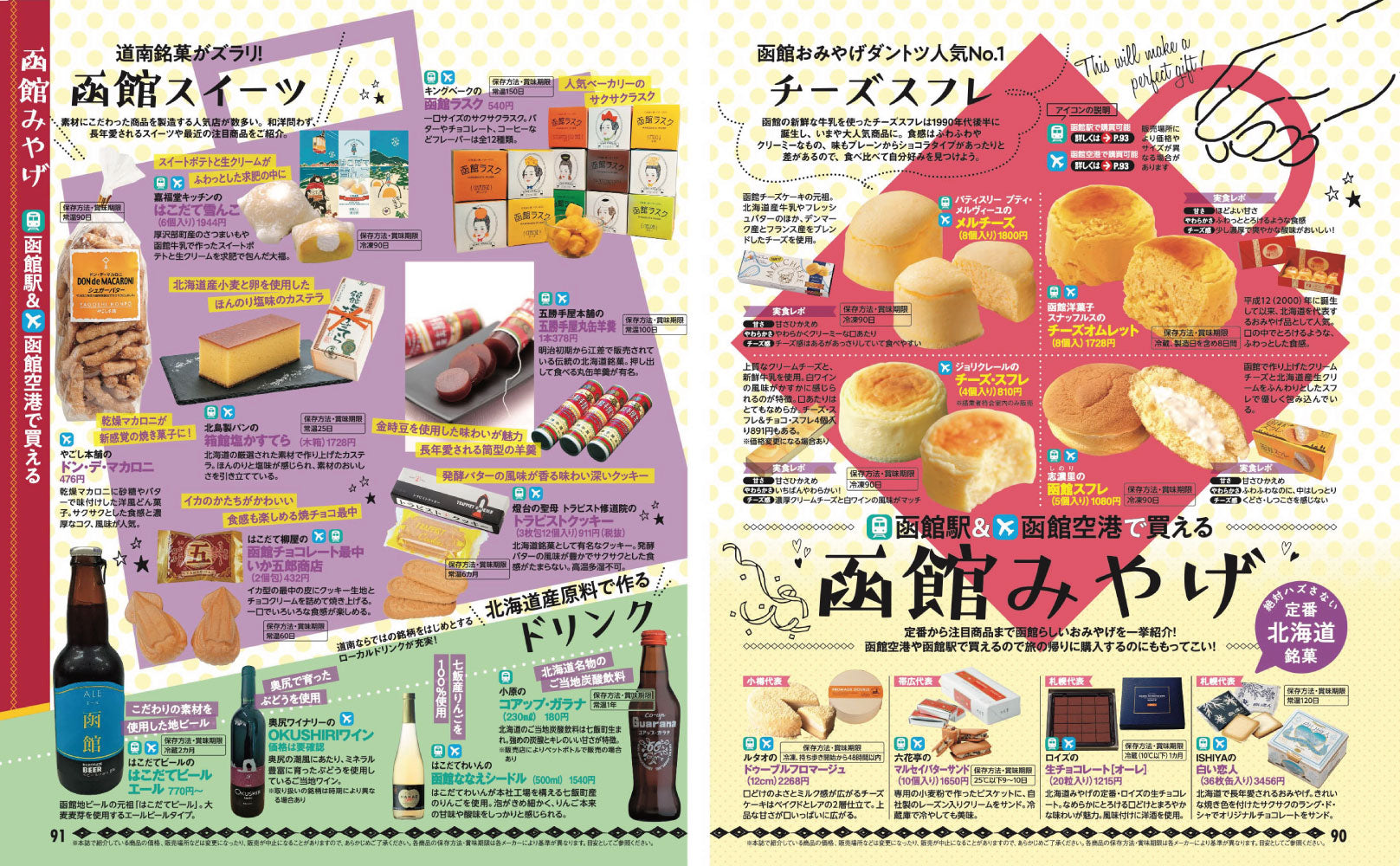 まっぷる 函館 五稜郭・大沼・松前・江差'27の画像9