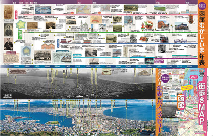 まっぷる 函館 五稜郭・大沼・松前・江差'27の画像10