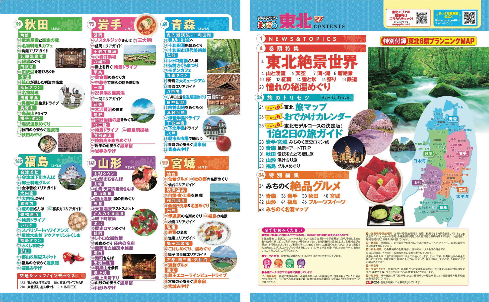 まっぷる 東北'27の画像2