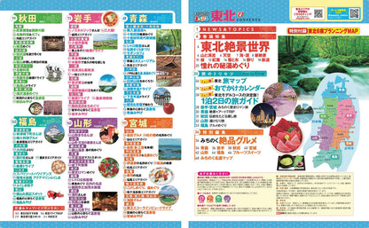 まっぷる 東北'27の画像2