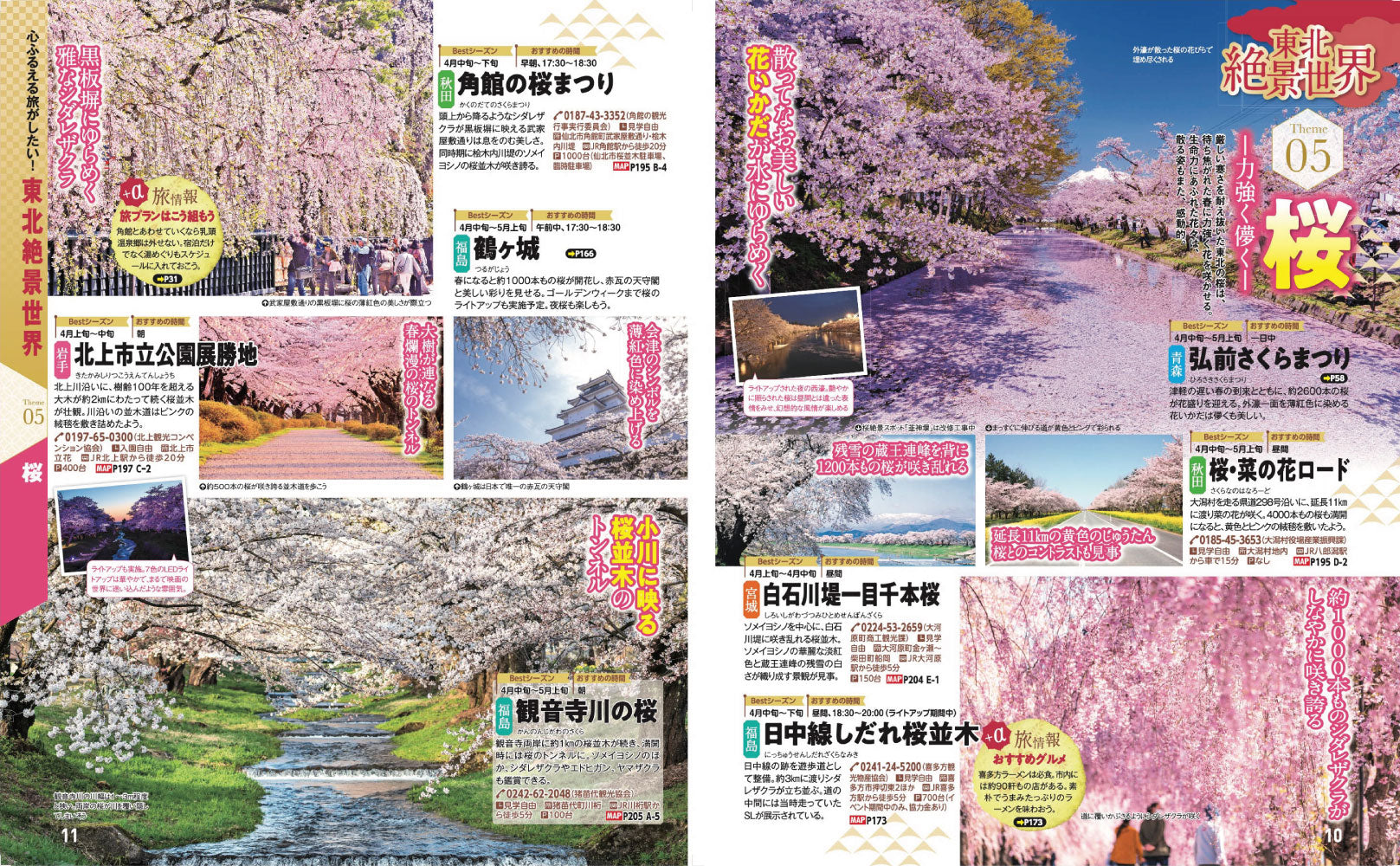 まっぷる 東北'27の画像3