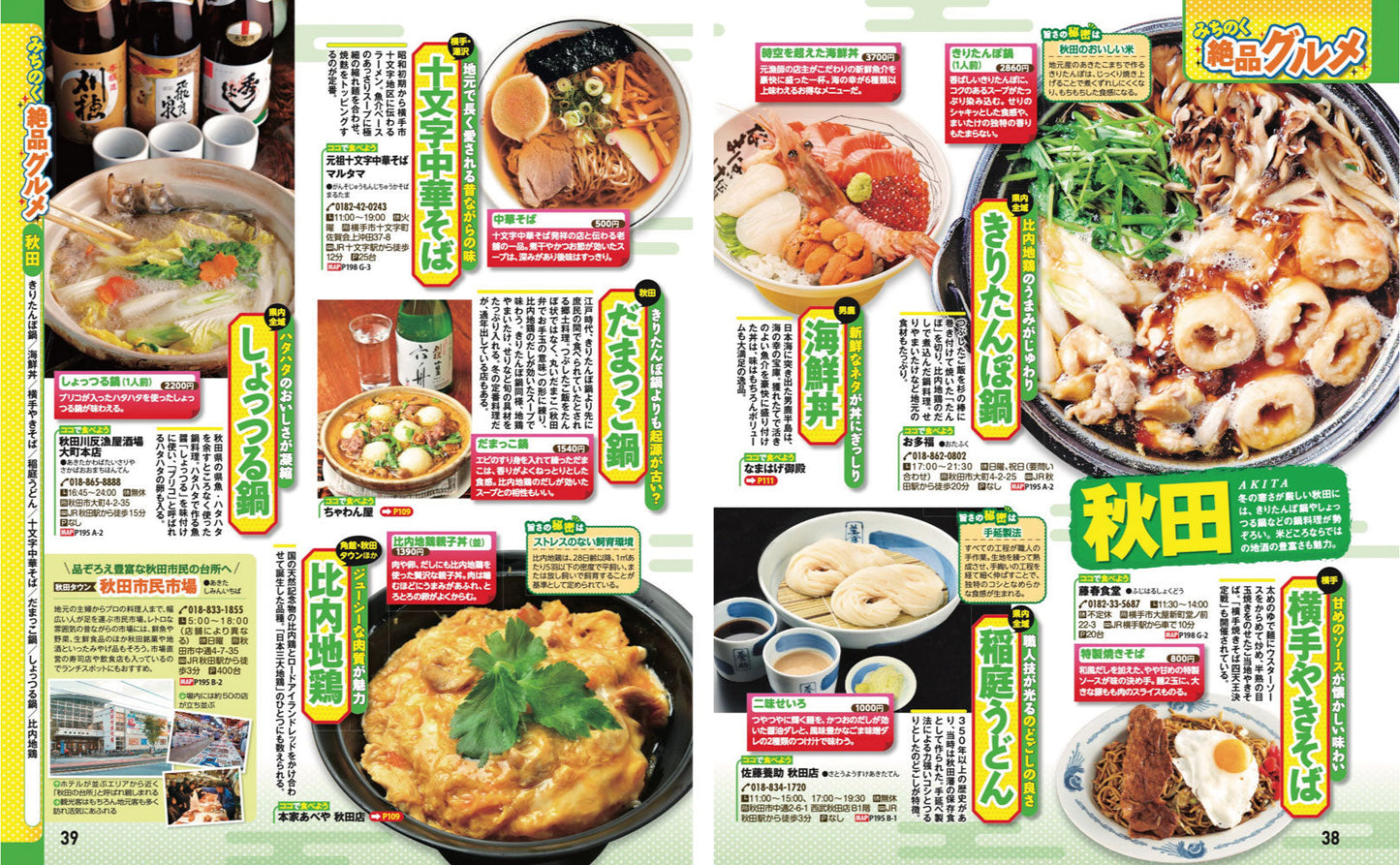 まっぷる 東北'27の画像4