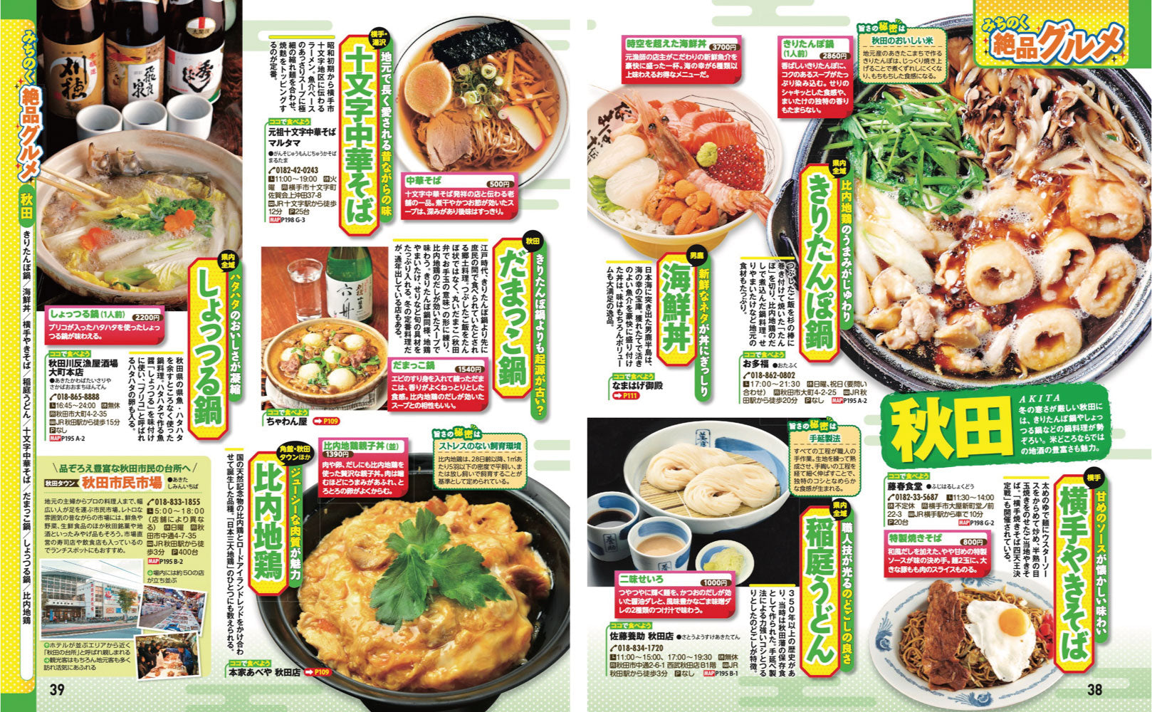 まっぷる 東北'27の画像4