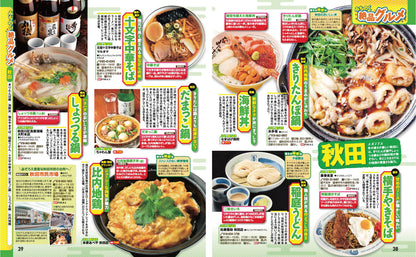 まっぷる 東北'27の画像4