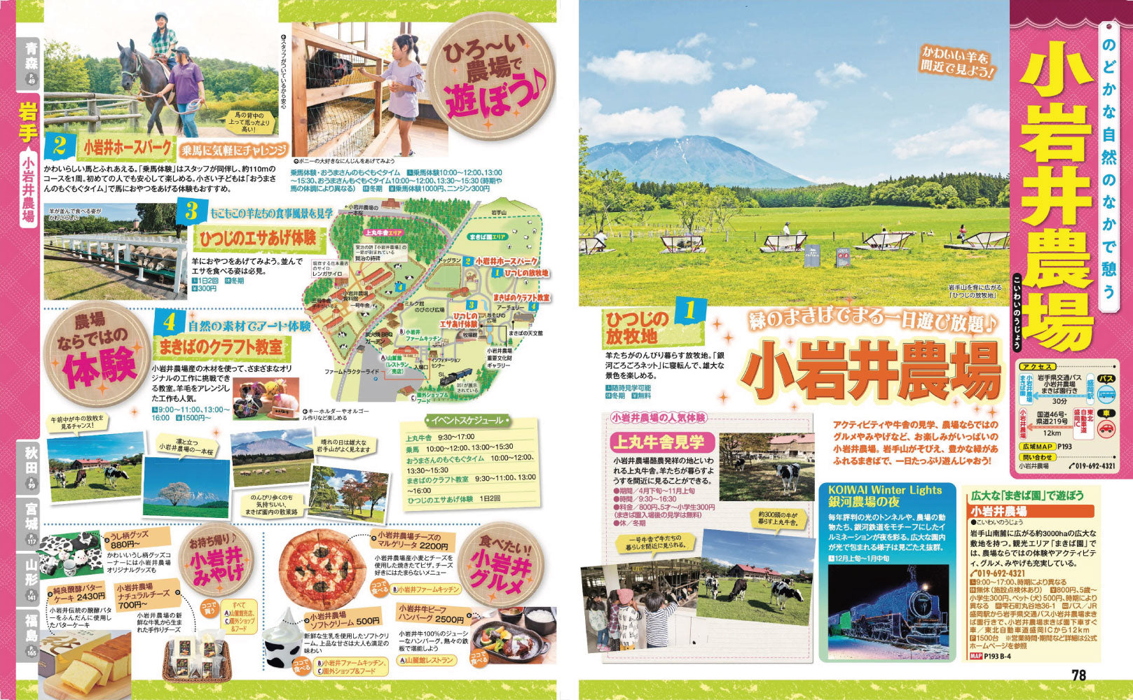 まっぷる 東北'27の画像6