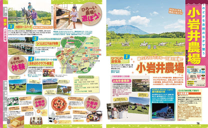 まっぷる 東北'27の画像6