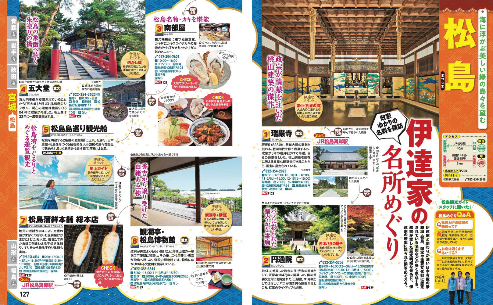 まっぷる 東北'27の画像7