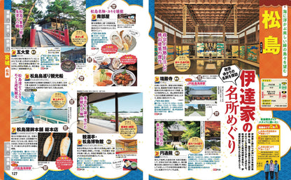 まっぷる 東北'27の画像7