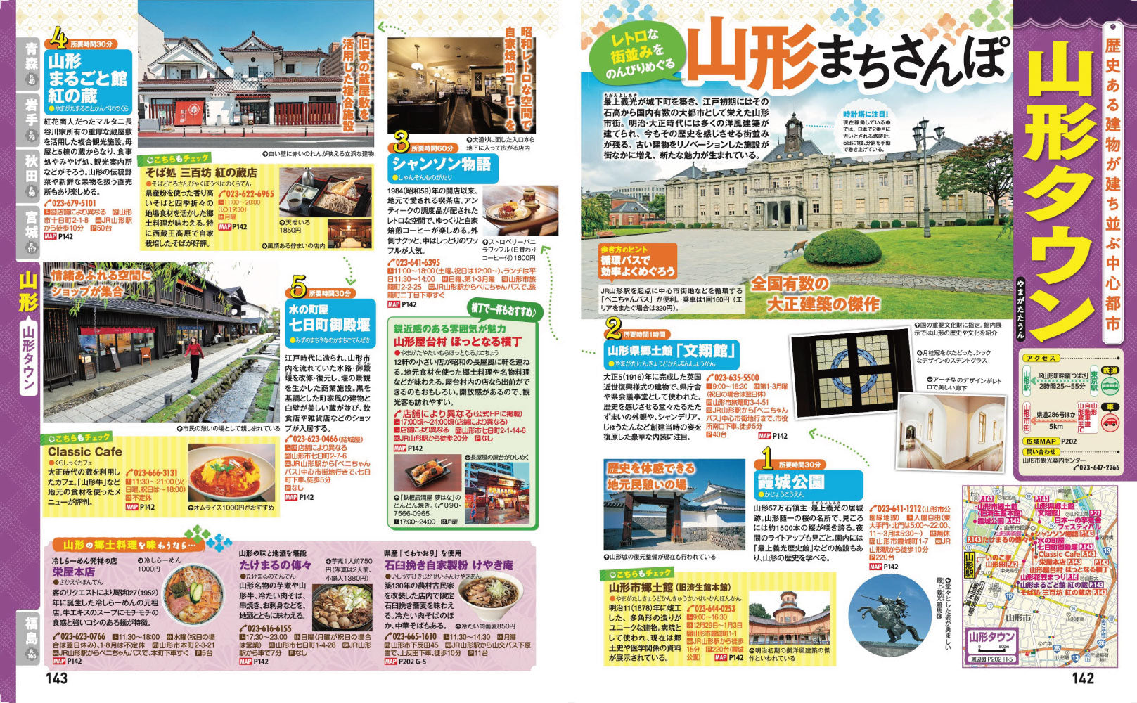 まっぷる 東北'27 – 昭文社オンラインストア