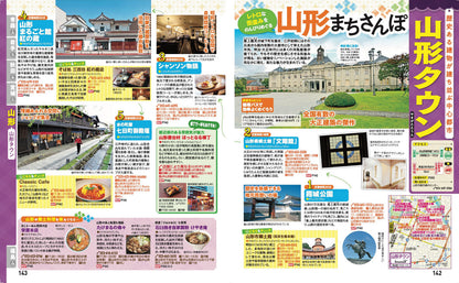 まっぷる 東北'27の画像8