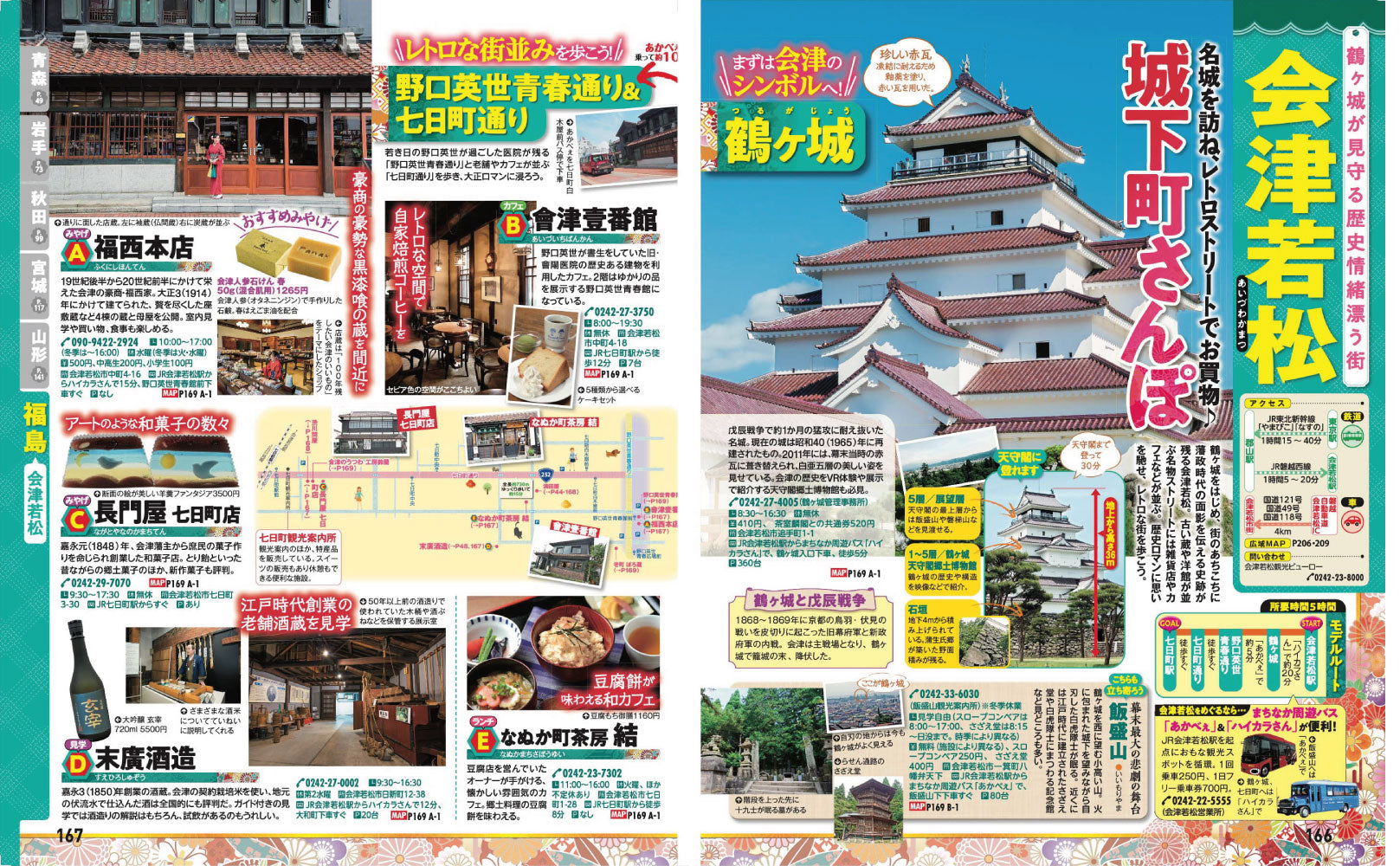 まっぷる 家族でおでかけ 東北版 【公式通販】