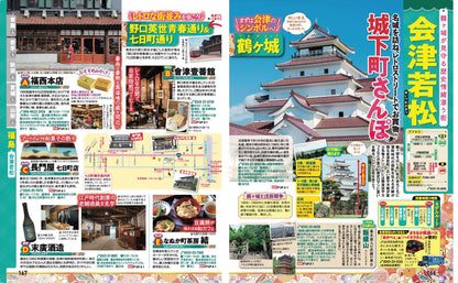 まっぷる 東北'27の画像9