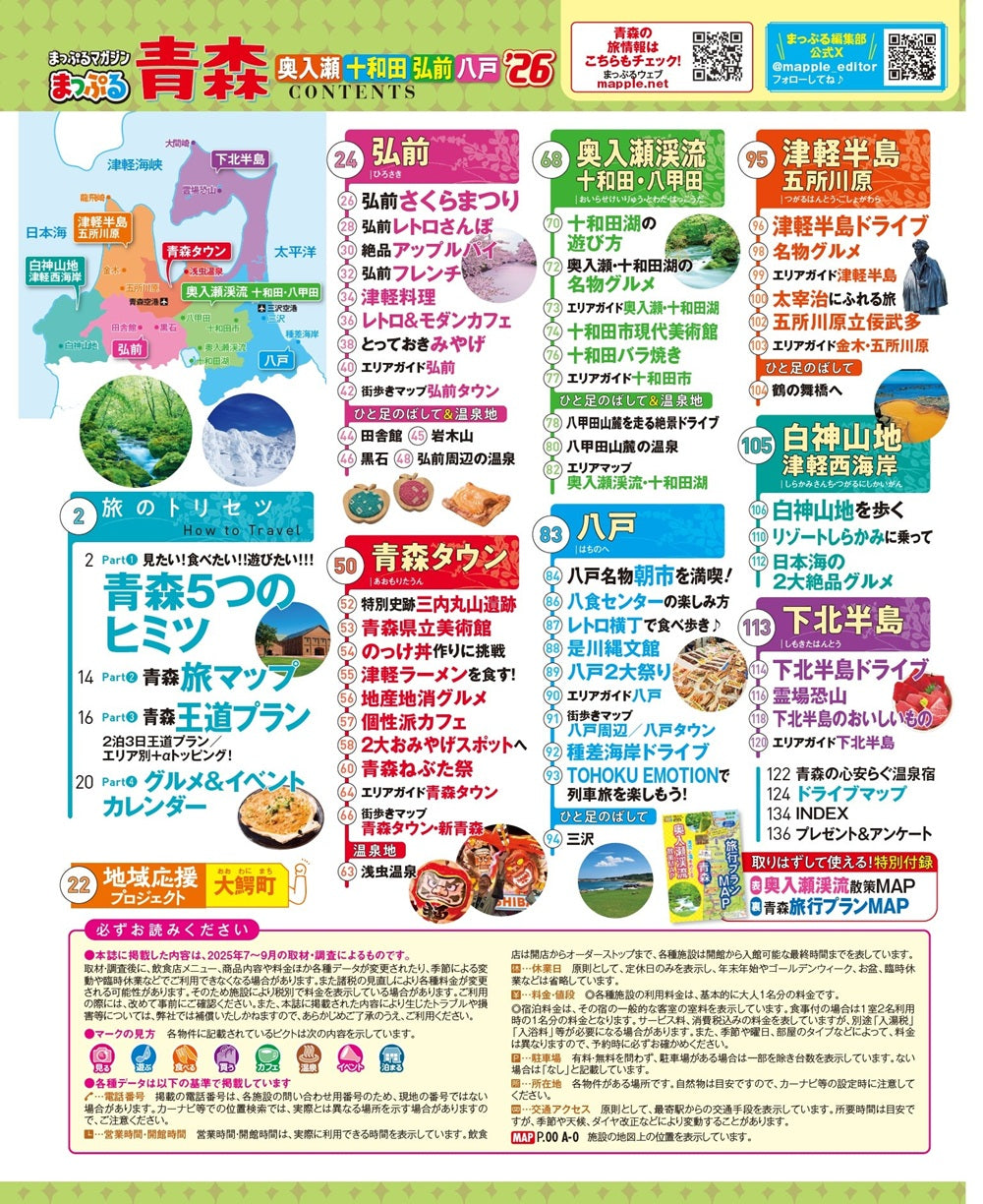 まっぷる 青森 奥入瀬・十和田・弘前・八戸'26の画像2