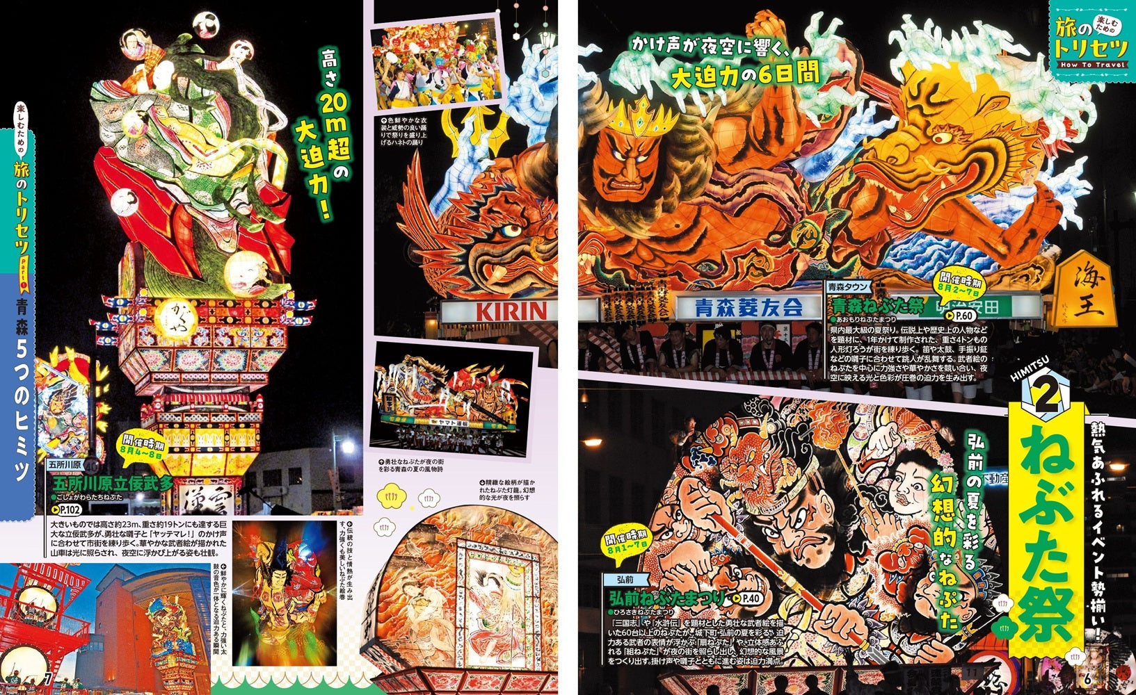 まっぷる 青森 奥入瀬・十和田・弘前・八戸'26の画像3