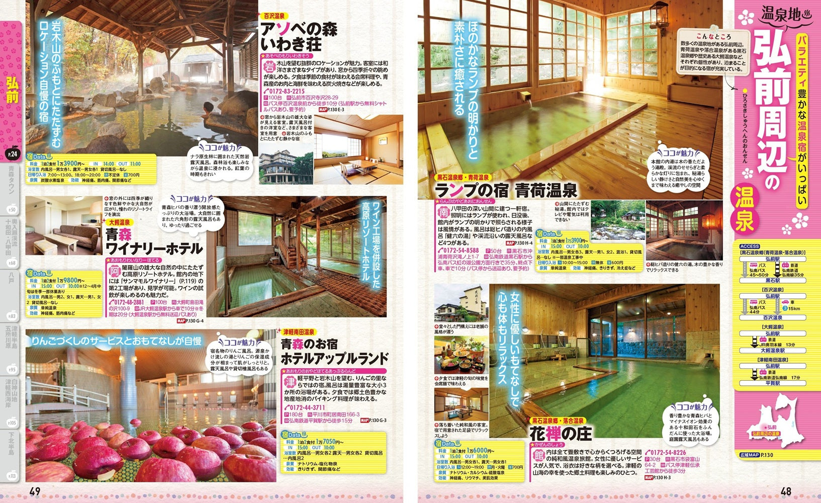 まっぷる 青森 奥入瀬・十和田・弘前・八戸'26の画像4