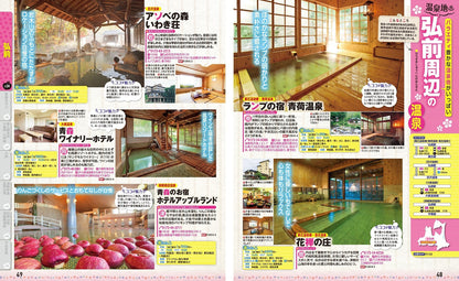 まっぷる 青森 奥入瀬・十和田・弘前・八戸'26の画像4