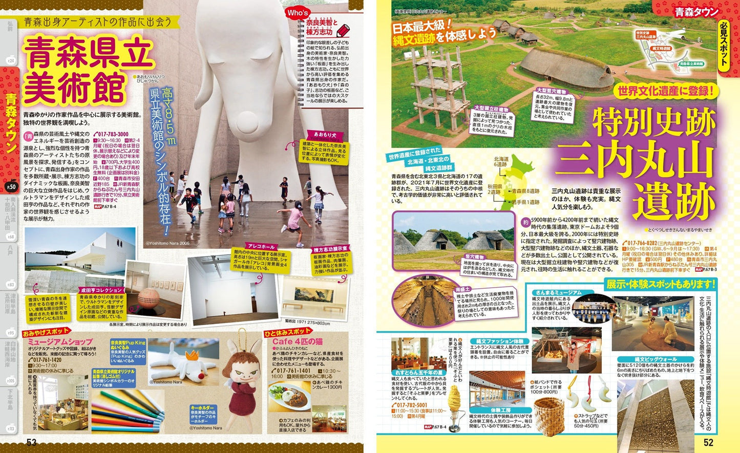 まっぷる 青森 奥入瀬・十和田・弘前・八戸'26の画像5