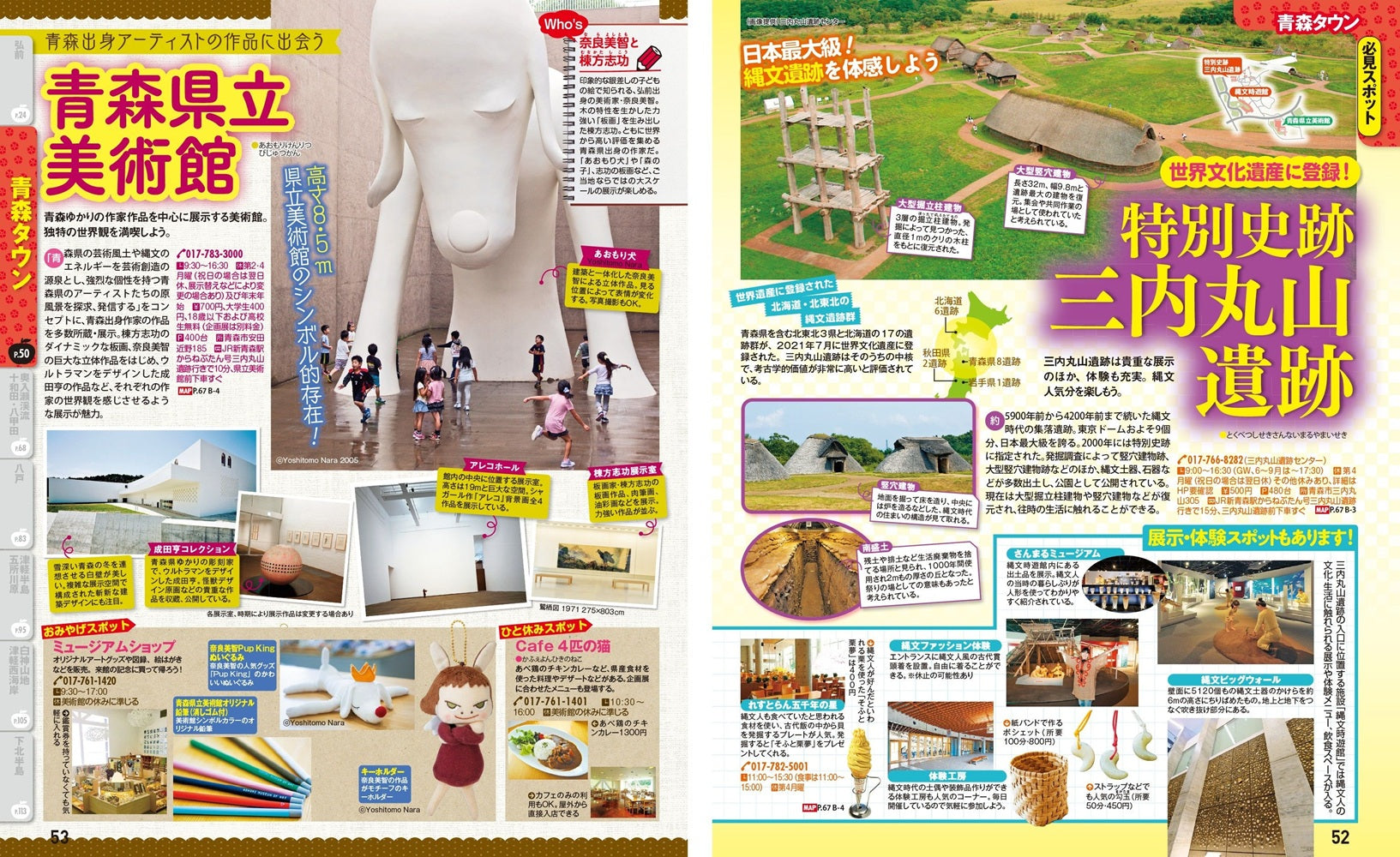 まっぷる 青森 奥入瀬・十和田・弘前・八戸'26の画像5