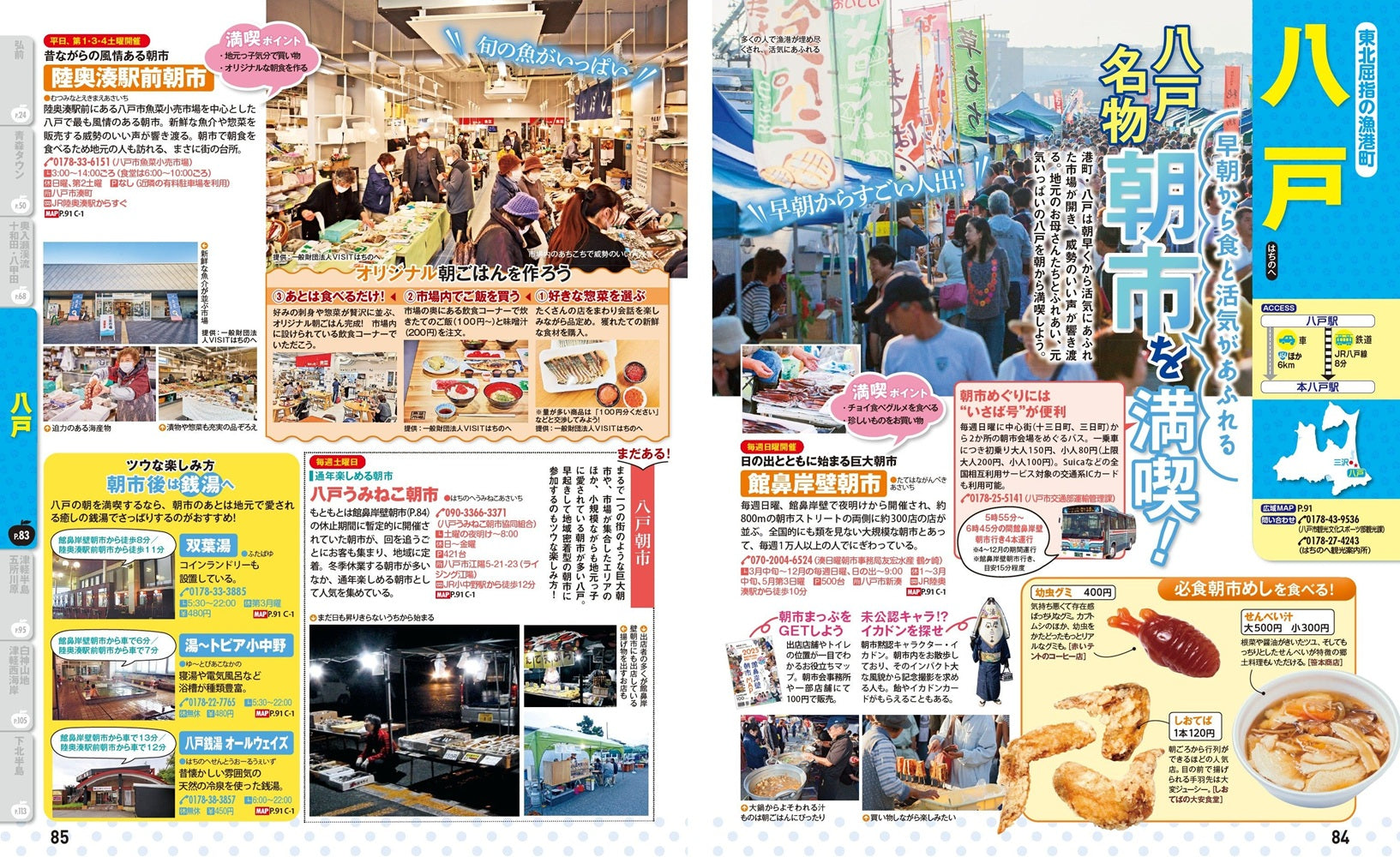 まっぷる 青森 奥入瀬・十和田・弘前・八戸'26の画像6