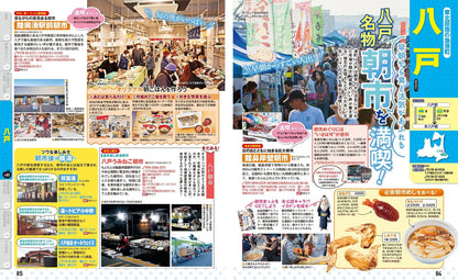 まっぷる 青森 奥入瀬・十和田・弘前・八戸'26の画像6