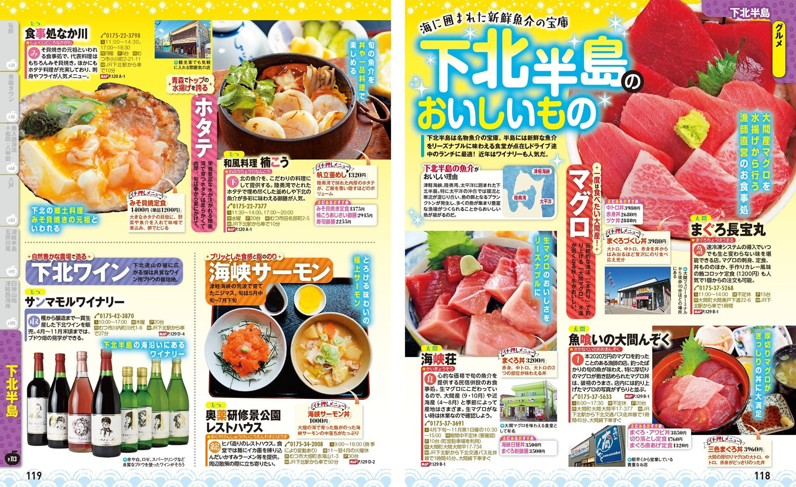 まっぷる 青森 奥入瀬・十和田・弘前・八戸'26 – 昭文社オンラインストア