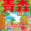 まっぷる 青森 奥入瀬・十和田・弘前・八戸'26の画像1