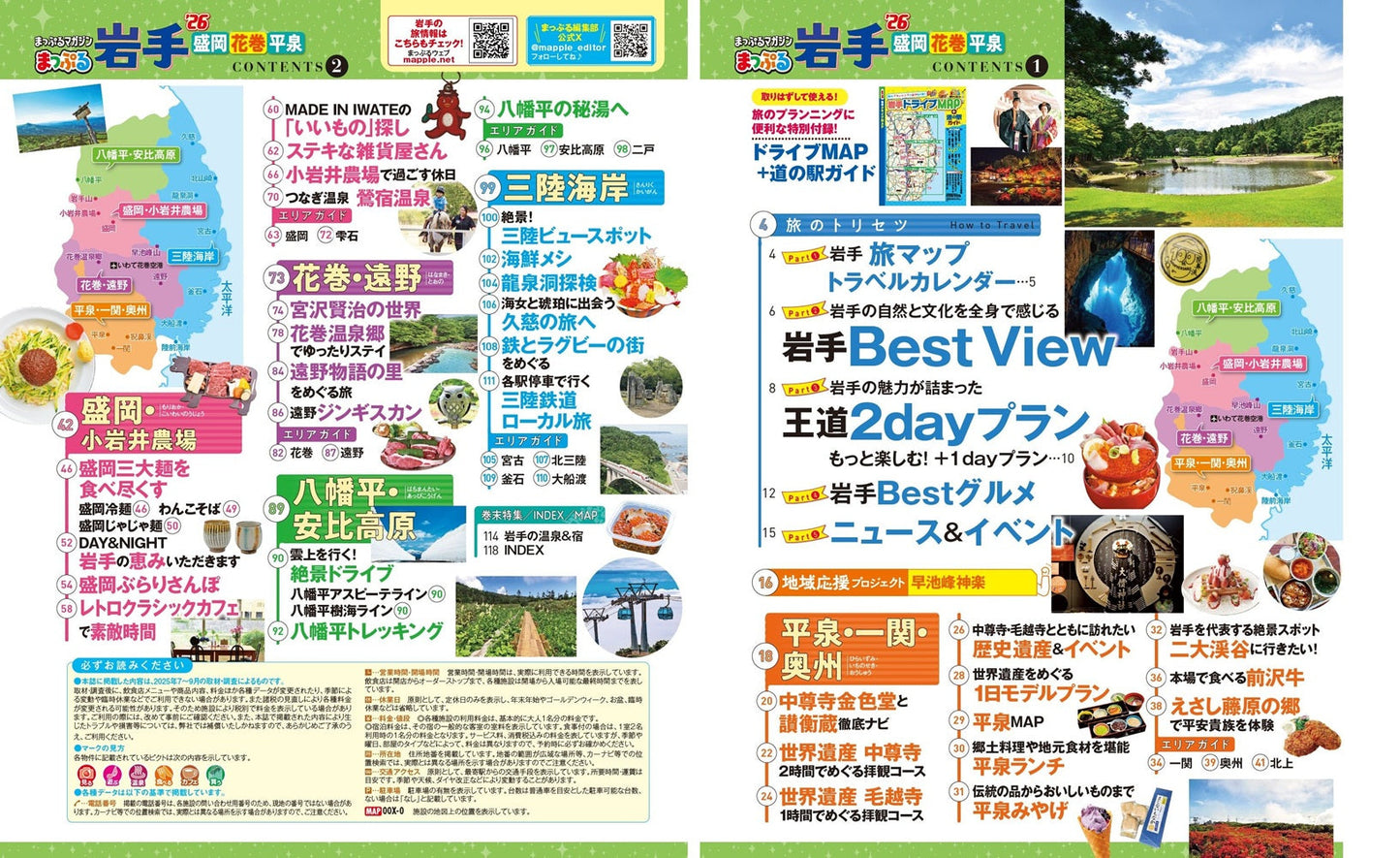 まっぷる 岩手 盛岡・花巻・平泉'26の画像2