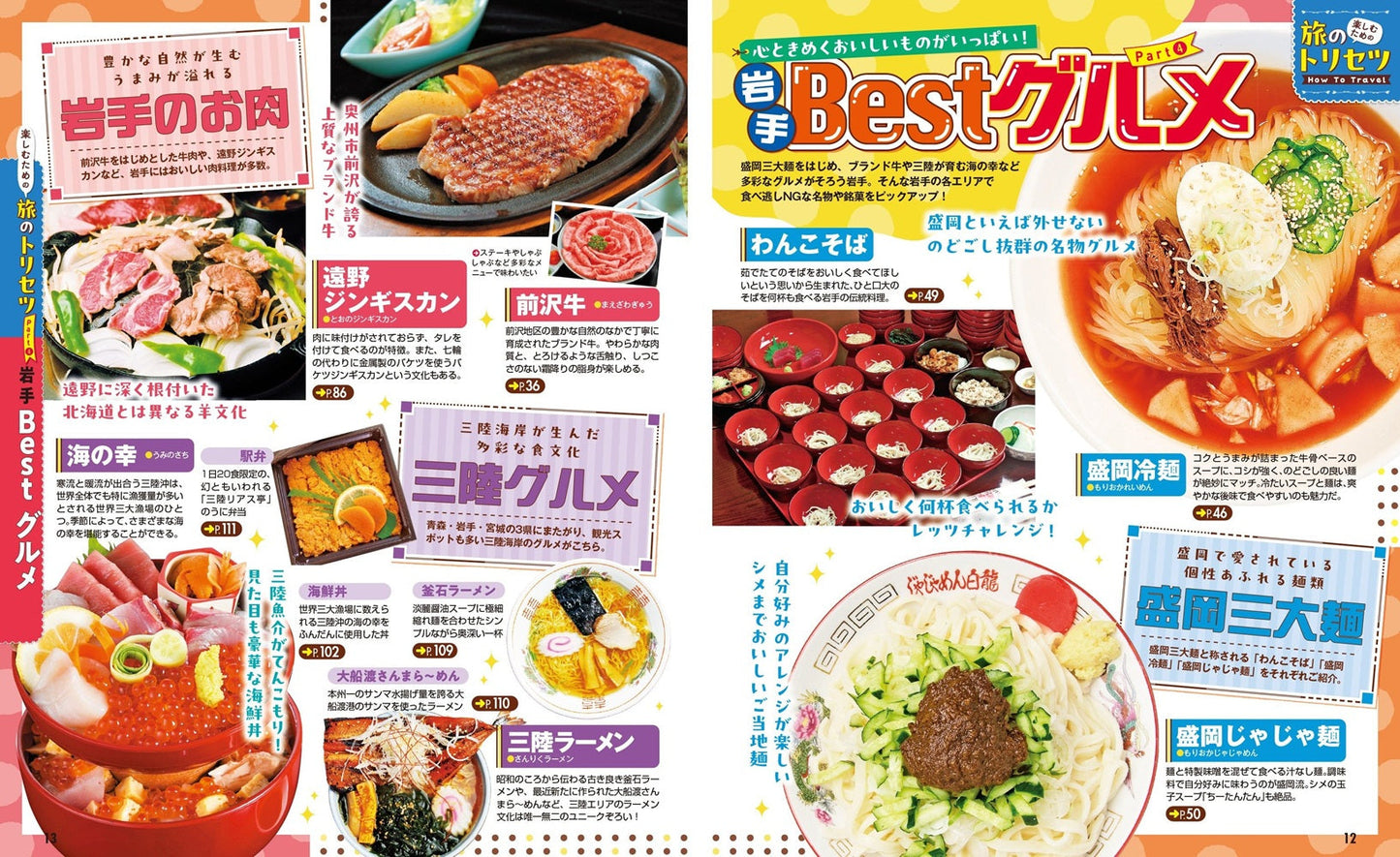 まっぷる 岩手 盛岡・花巻・平泉'26の画像3