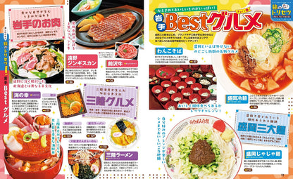 まっぷる 岩手 盛岡・花巻・平泉'26の画像3