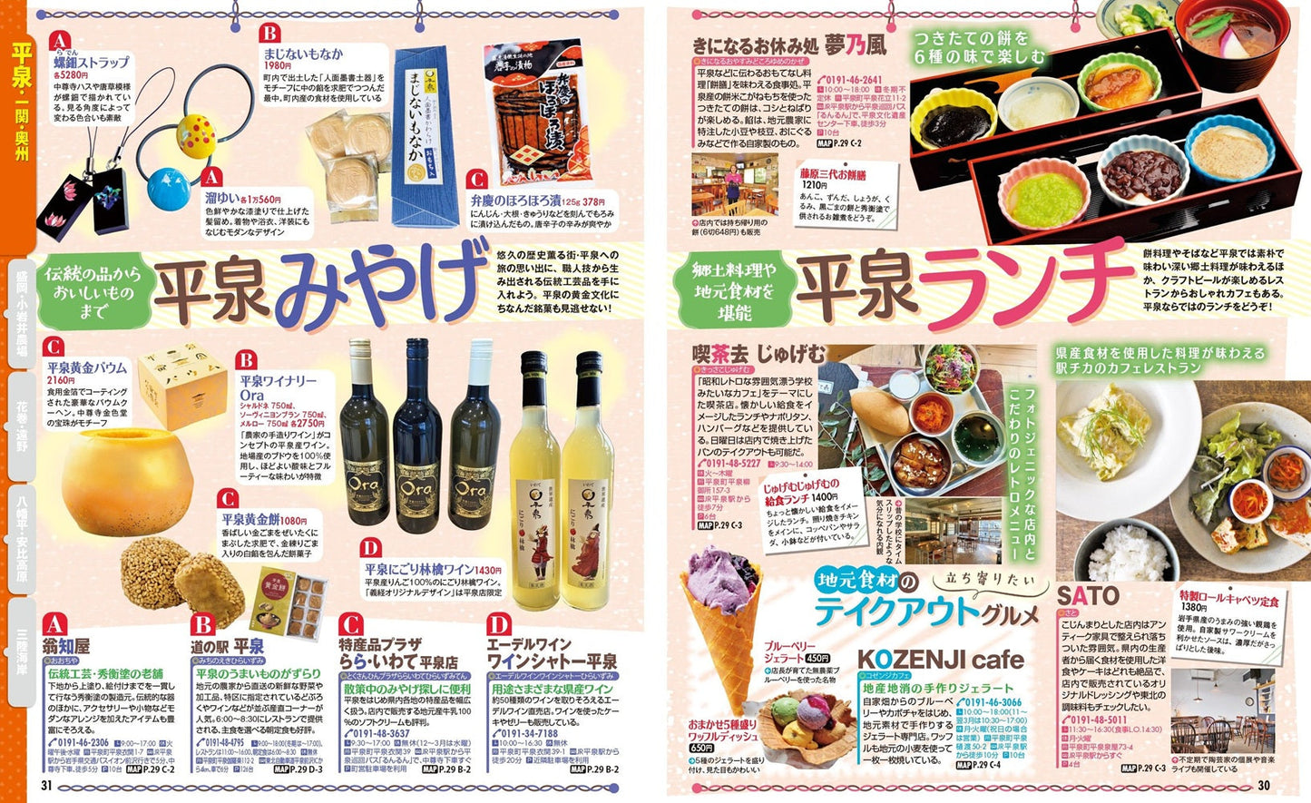 まっぷる 岩手 盛岡・花巻・平泉'26の画像5