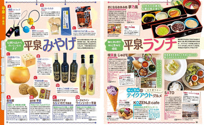 まっぷる 岩手 盛岡・花巻・平泉'26の画像5