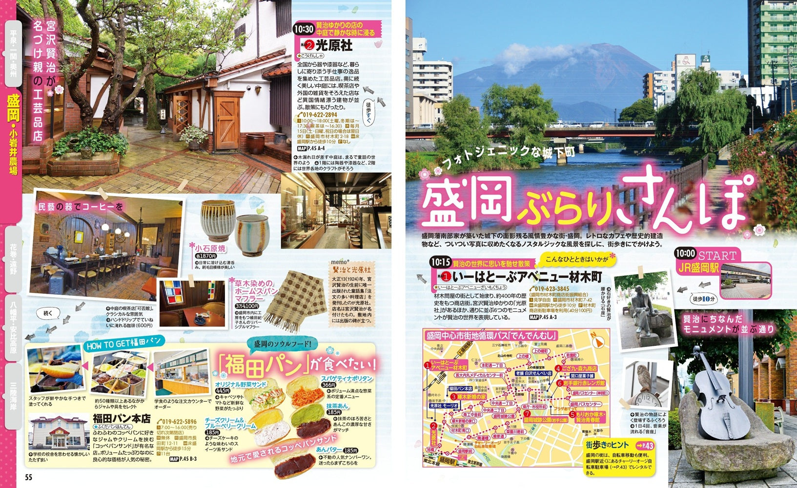 まっぷる 岩手 盛岡・花巻・平泉'26の画像6